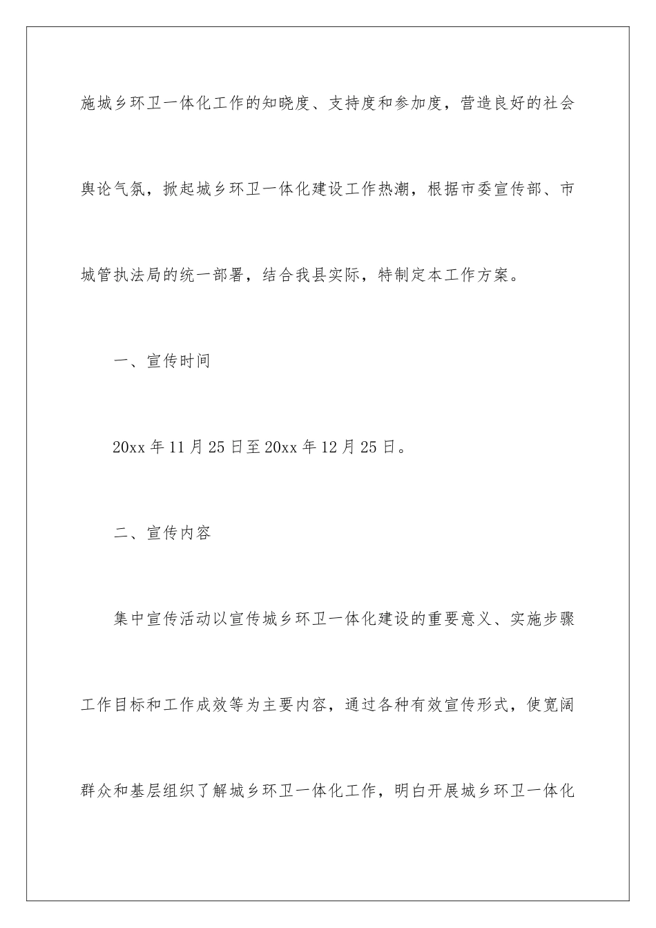 2024年宣传工作方案范文集合8篇_第2页