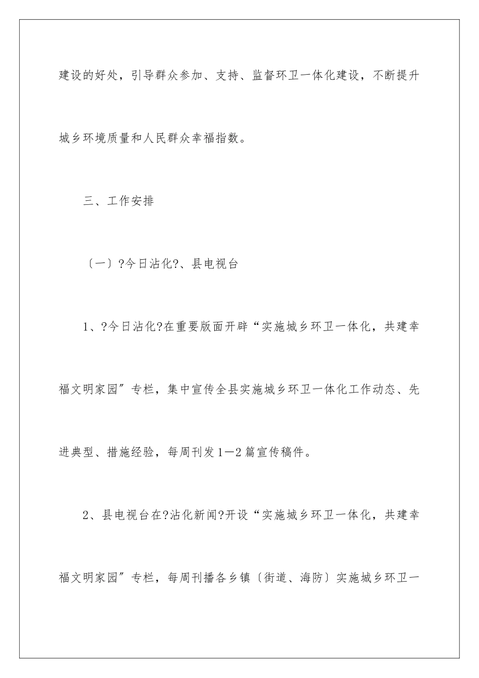 2024年宣传工作方案范文集合8篇_第3页