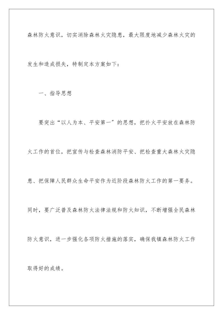 2024年宣传工作方案范文锦集六篇_第2页