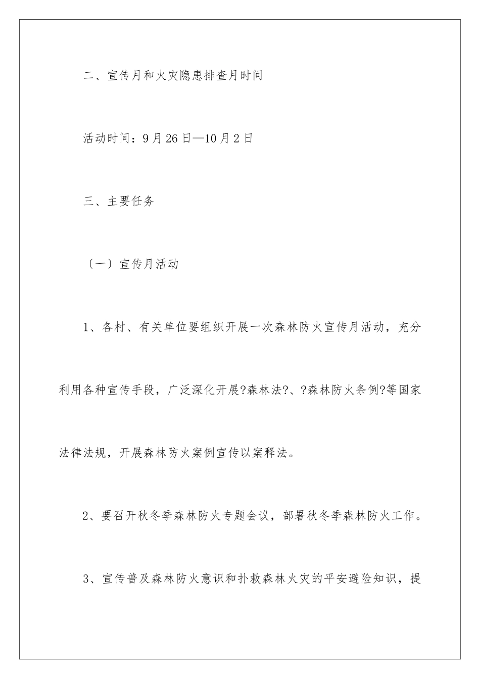 2024年宣传工作方案范文锦集六篇_第3页