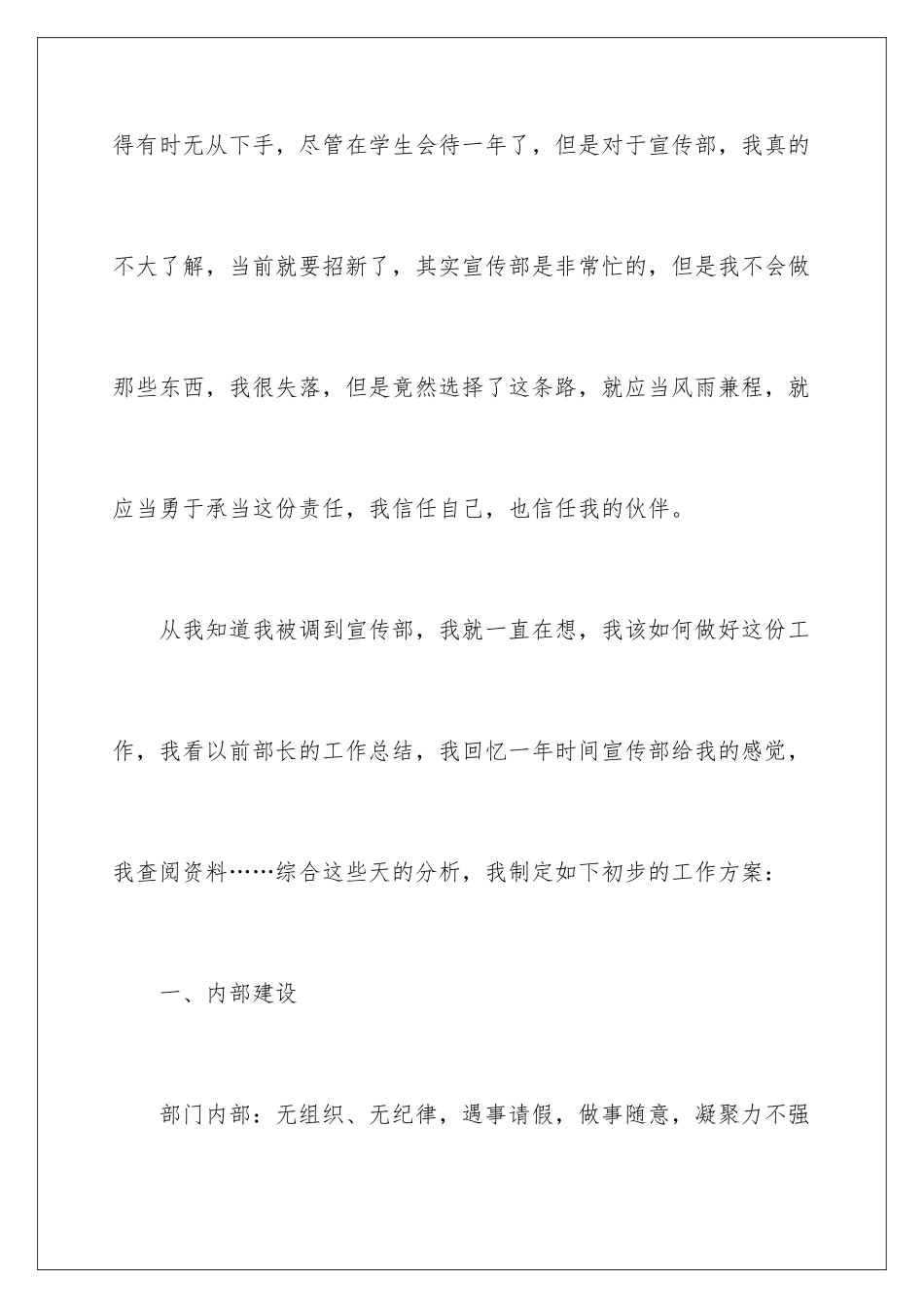 2024年宣传部学期工作计划_第2页