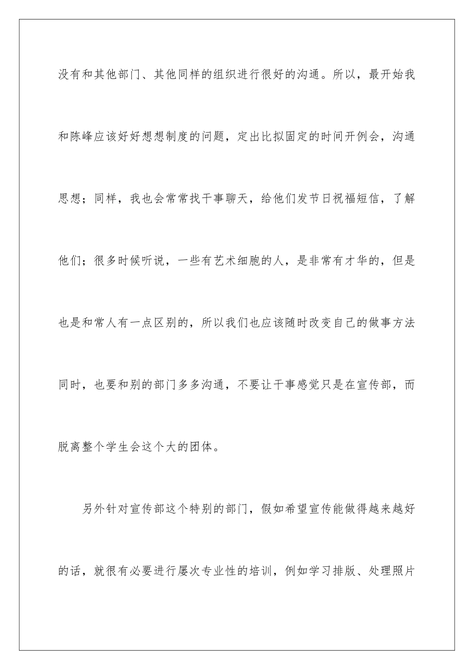 2024年宣传部学期工作计划_第3页