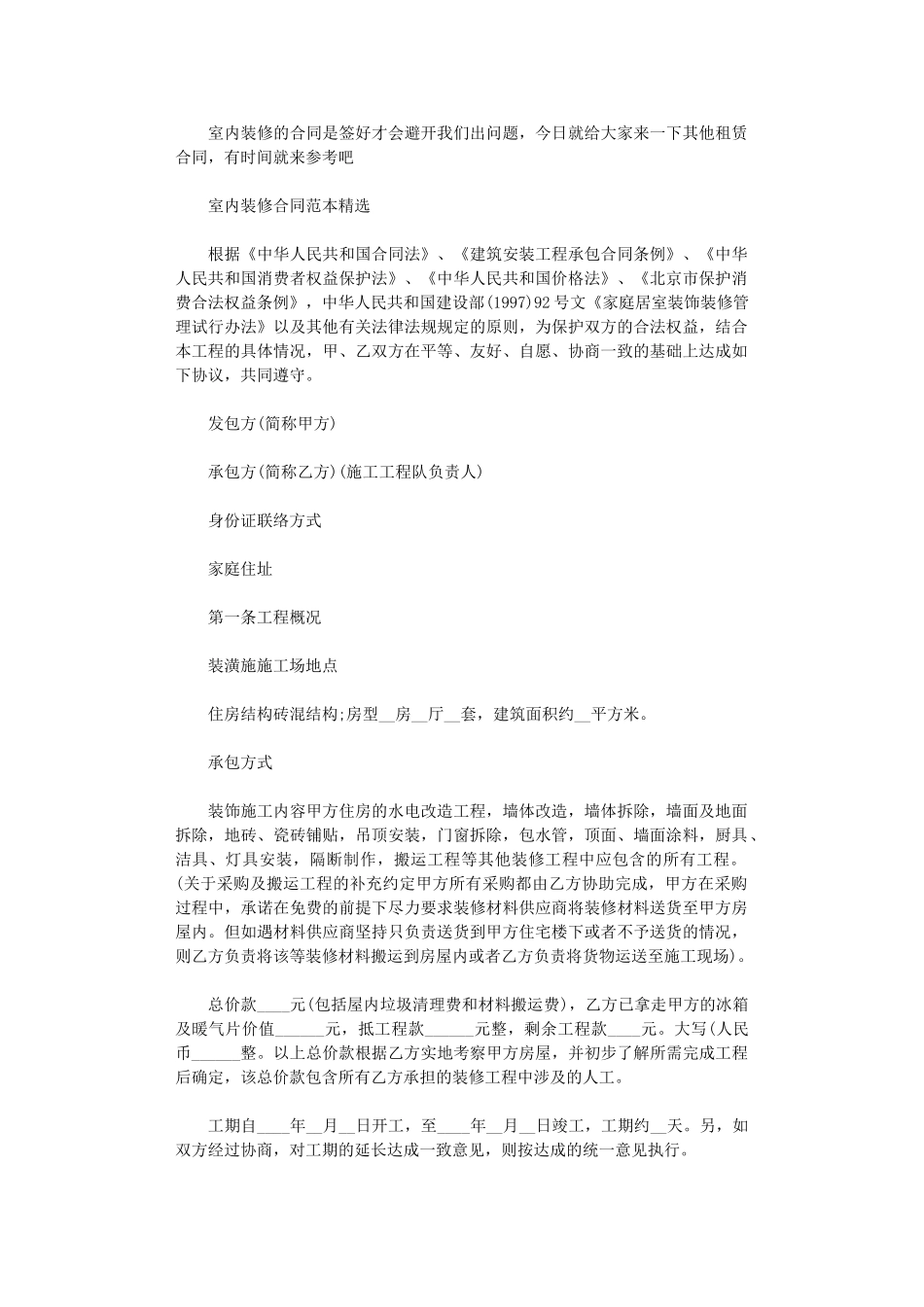 2024年室内装修合同经典版范本word版_第1页