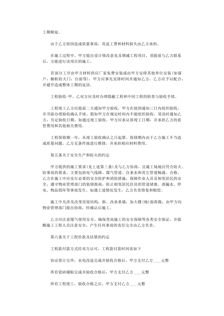 2024年室内装修合同经典版范本word版_第3页