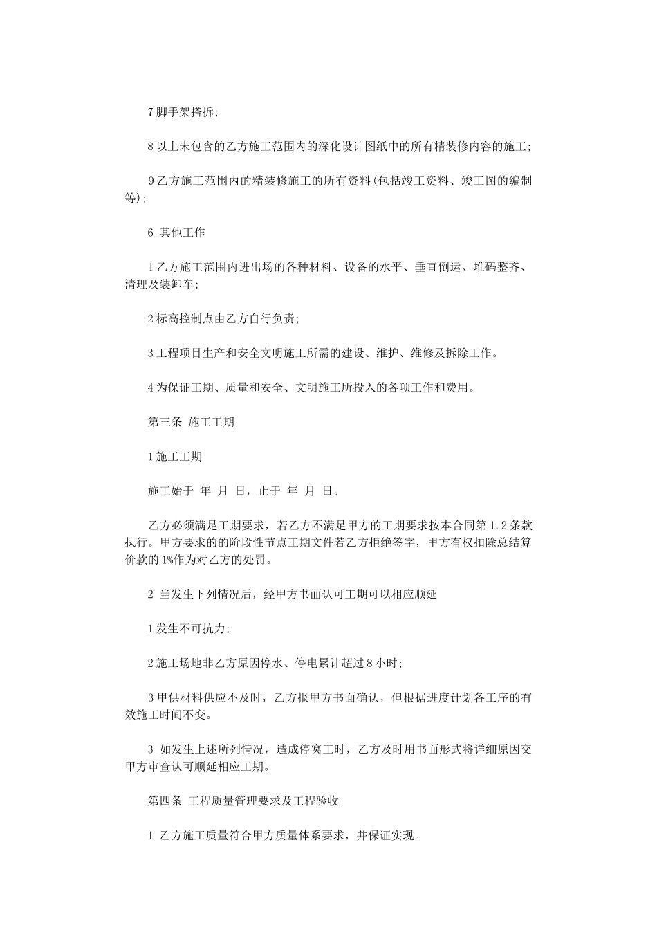 2024年室内精装修合同范本word版_第2页