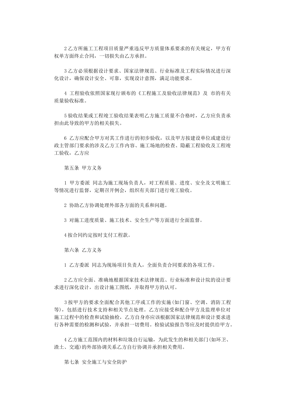 2024年室内精装修合同范本word版_第3页