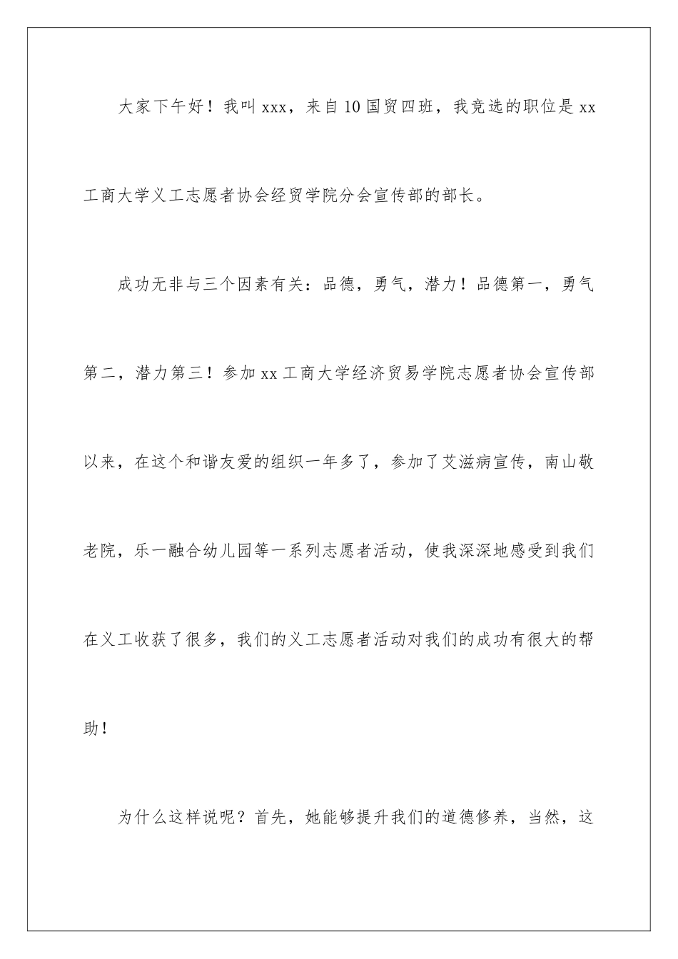 2024年宣传部竞选稿_第2页