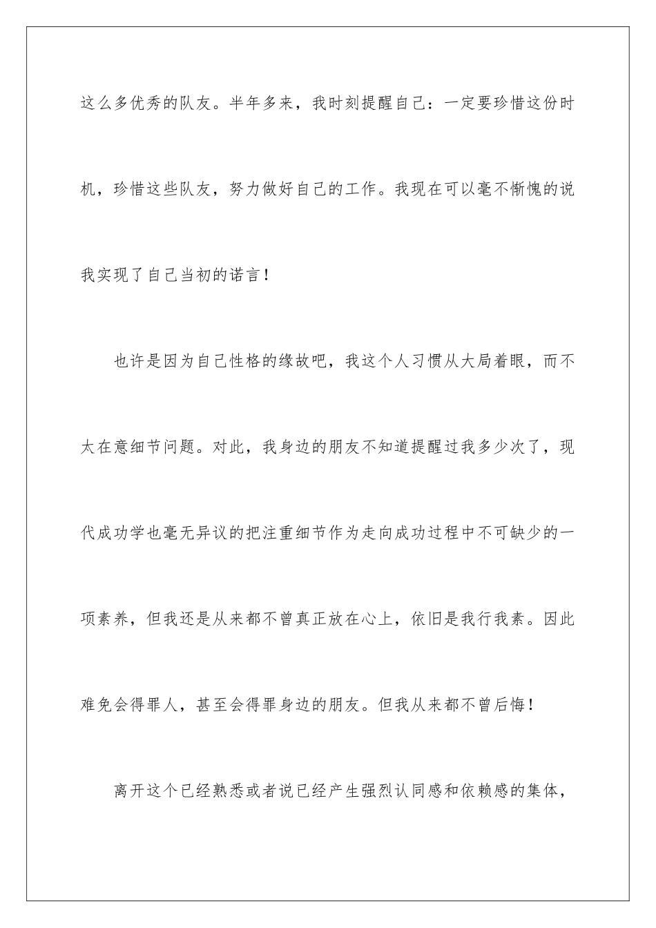 2024年宣传部长离职报告_第3页