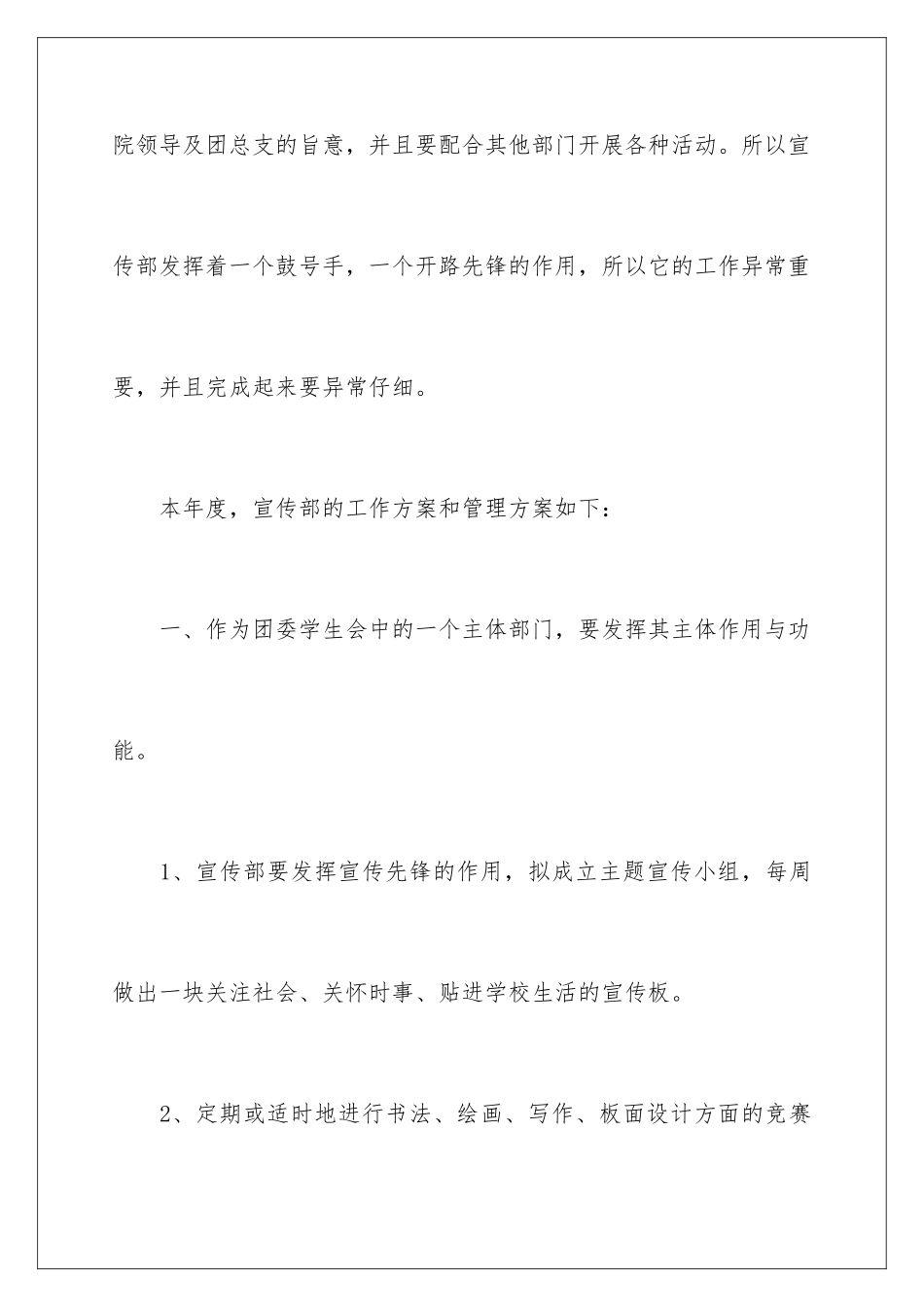 2024年宣传部工作计划_第2页