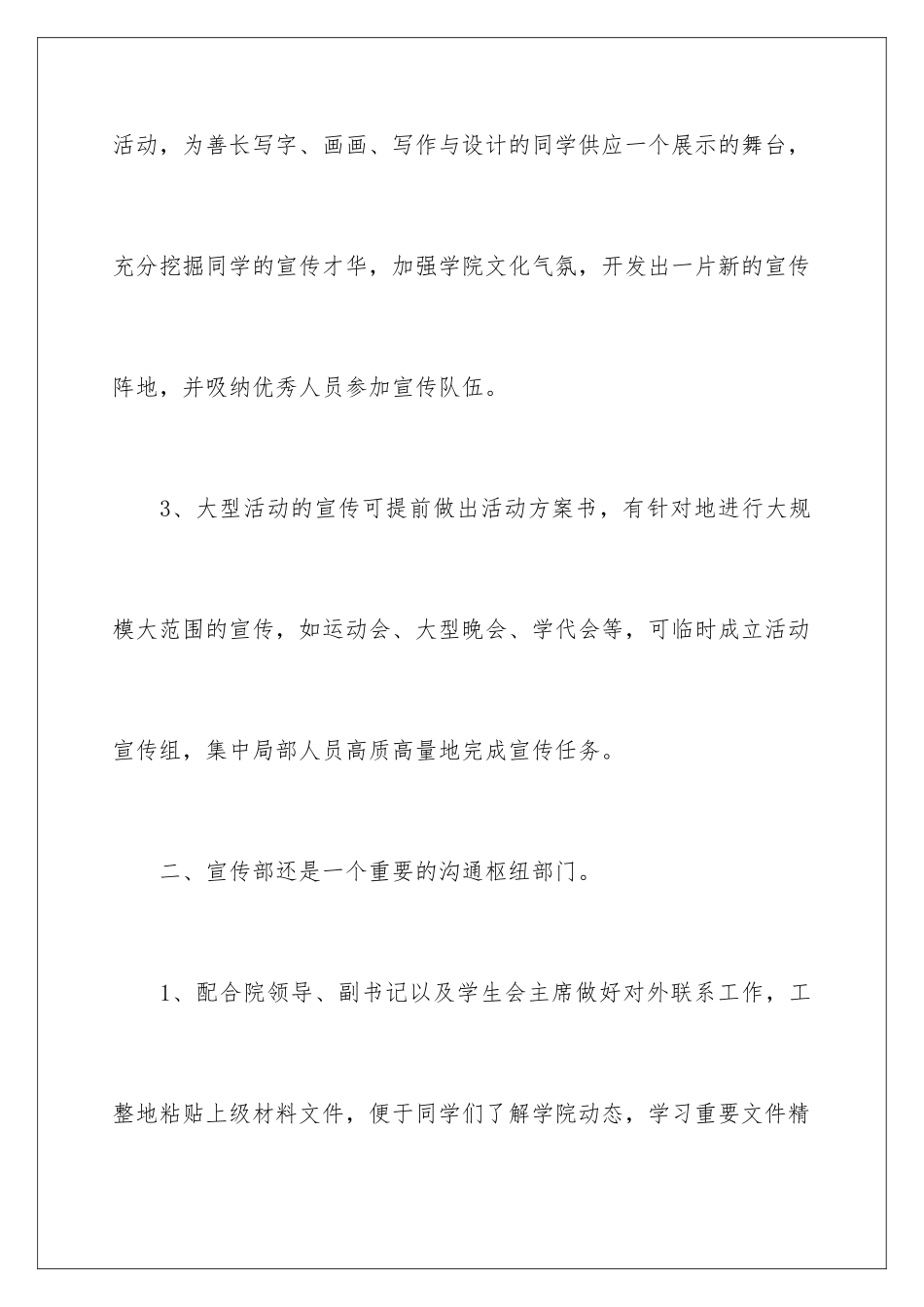 2024年宣传部工作计划_第3页