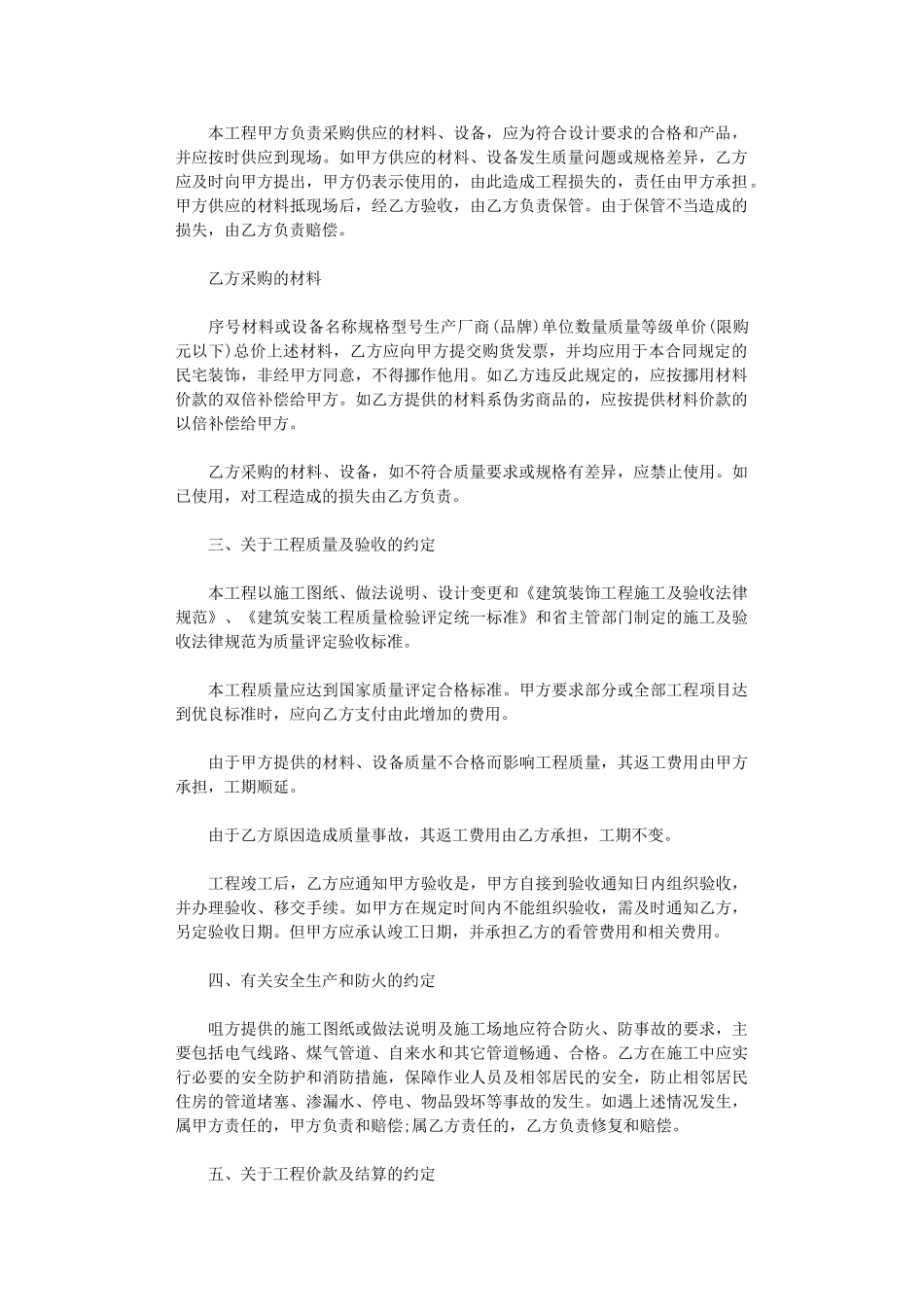 2024年室内装修合同范本最新版word版_第2页