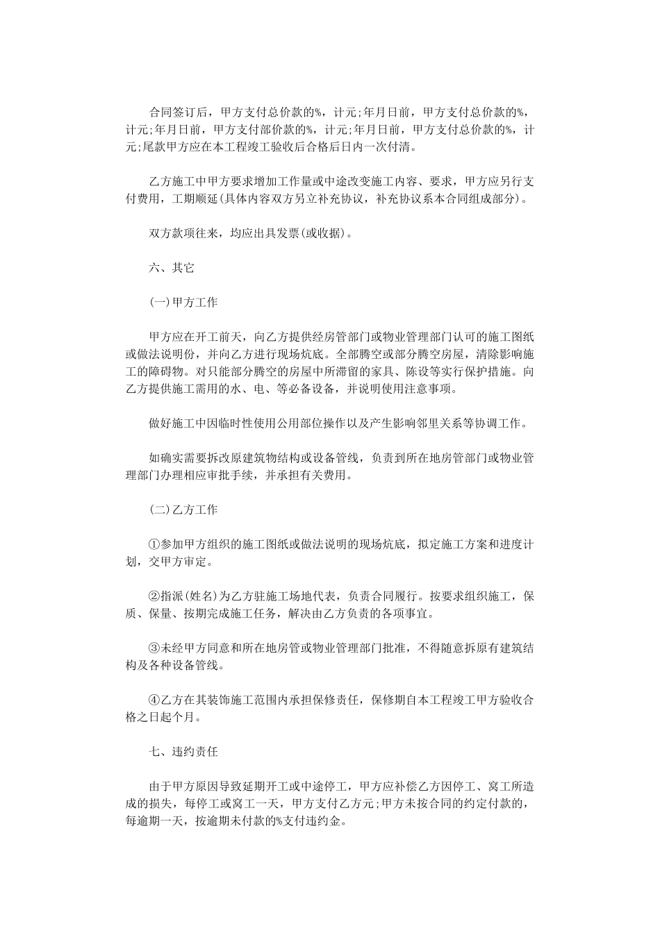 2024年室内装修合同范本最新版word版_第3页