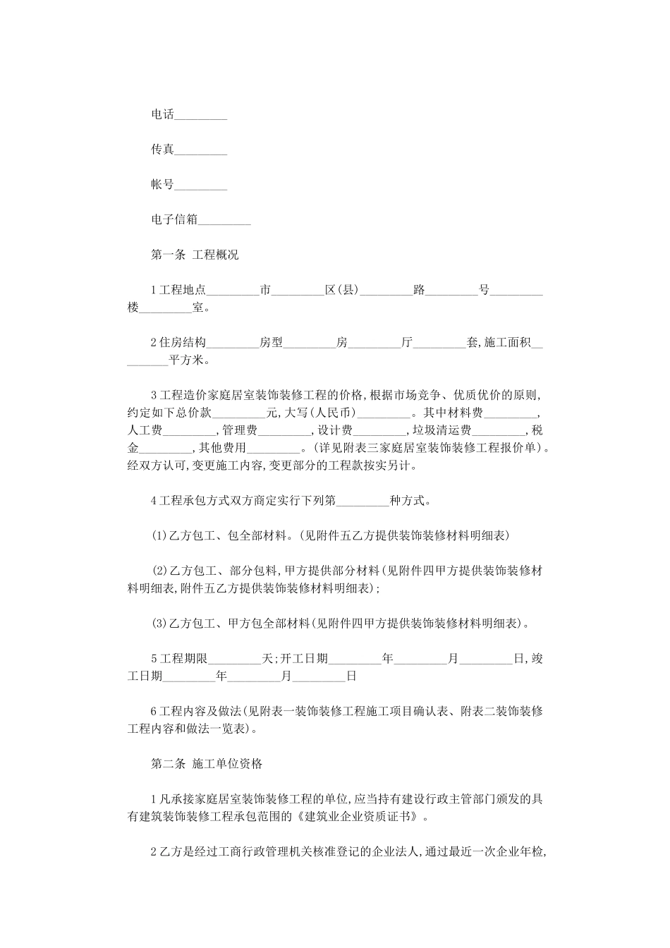 2024年室内装修的合同简单范本word版_第2页