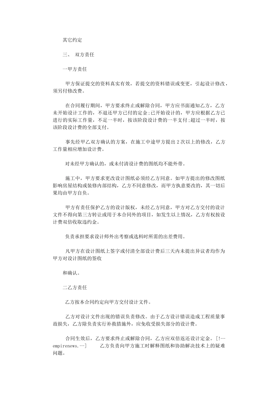 2024年室内装饰合同word版_第2页