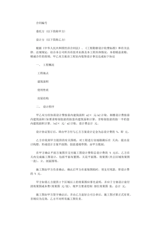 2024年室内装饰合同word版