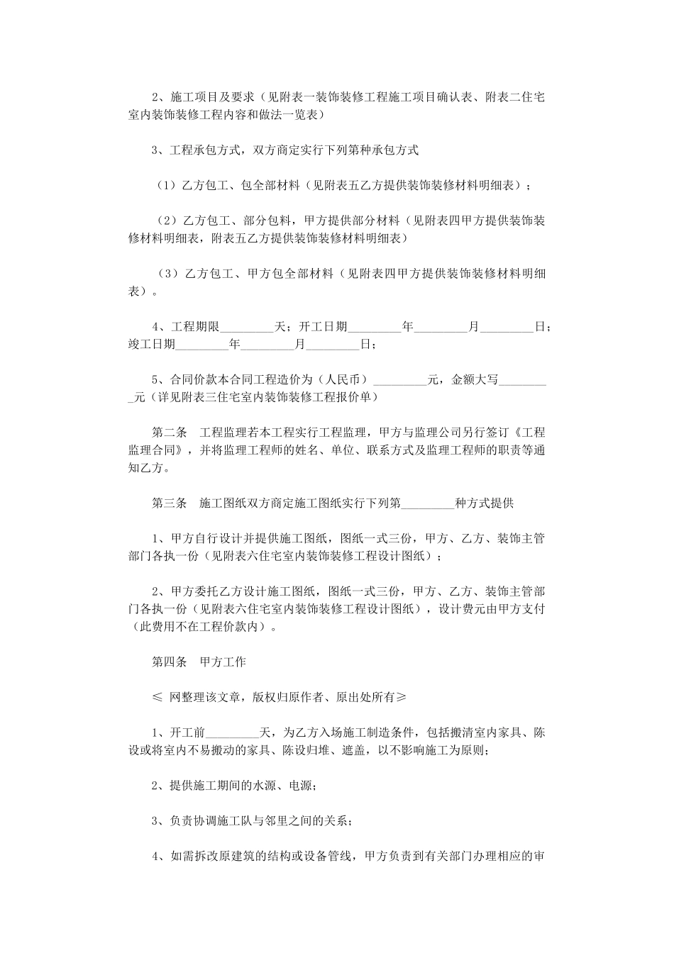 2024年室内装修施工合同word版_第2页