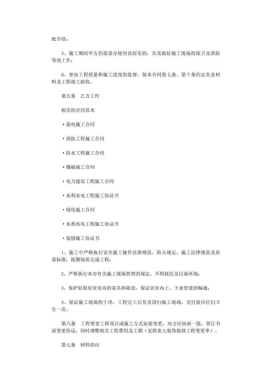 2024年室内装修施工合同word版_第3页