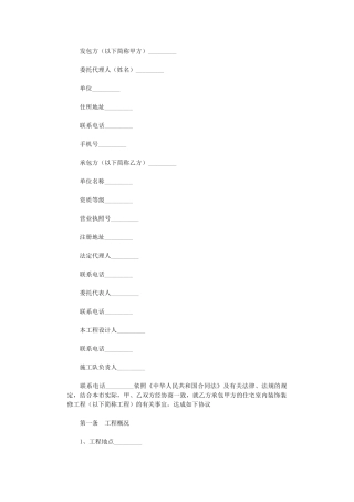 2024年室内装修施工合同word版