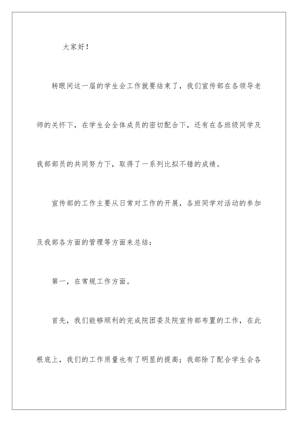 2024年宣传部长述职报告汇编7篇_第2页