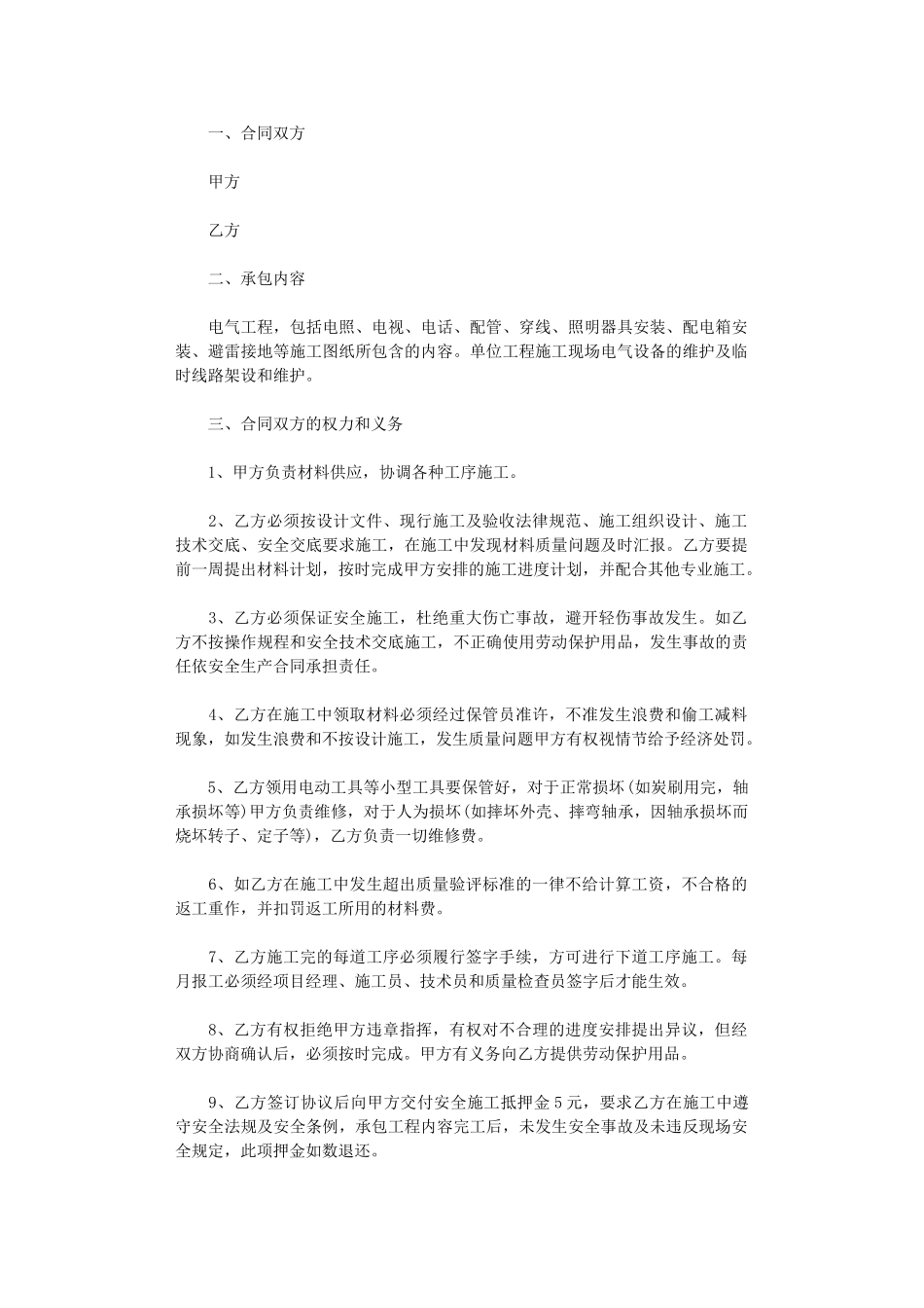 2024年室内电气安装合同书word版_第1页