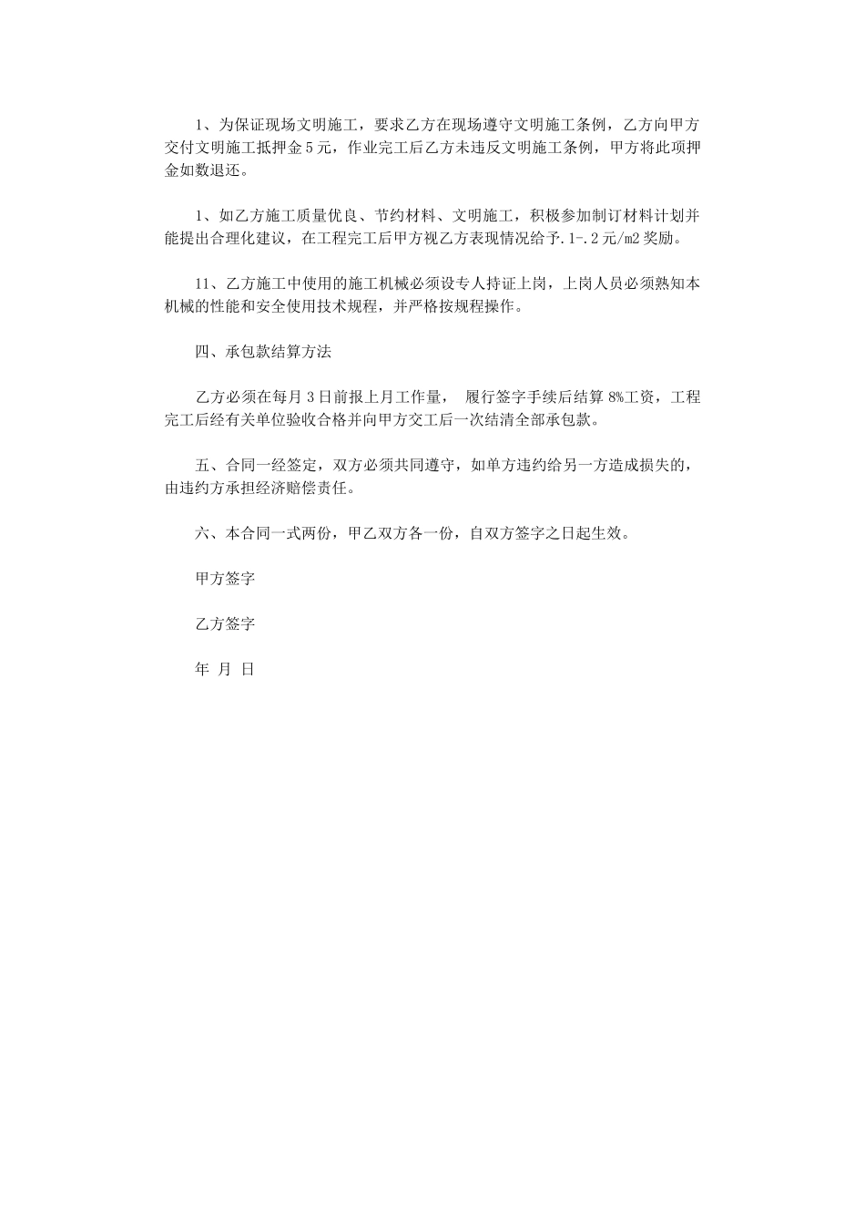 2024年室内电气安装合同书word版_第2页