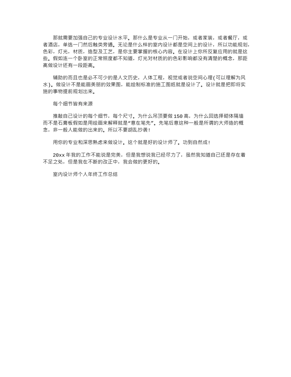 2024年室内设计师工作总结例文模板_第2页