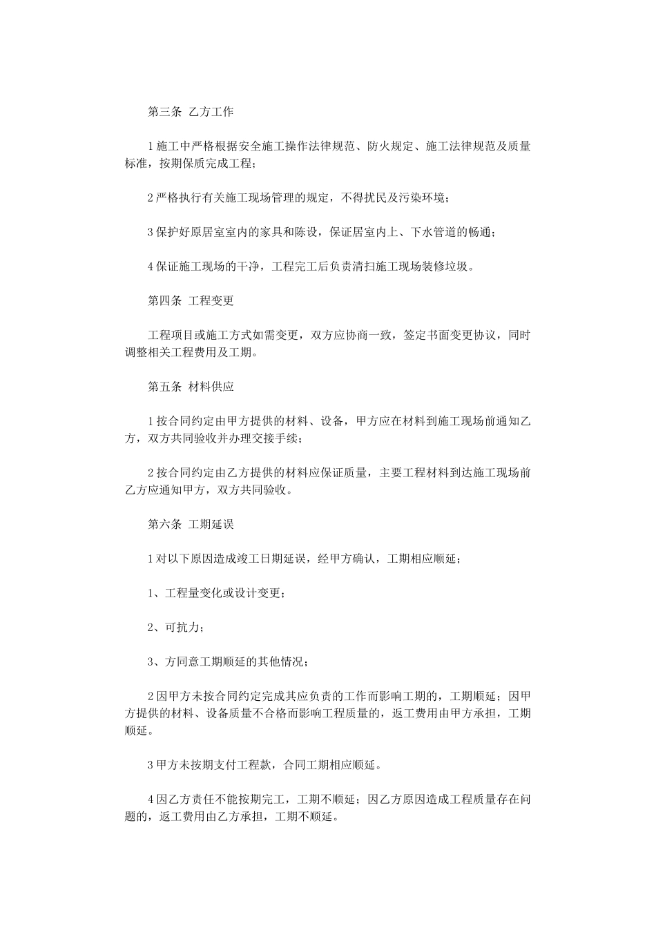 2024年室内设计施工合同word版_第2页