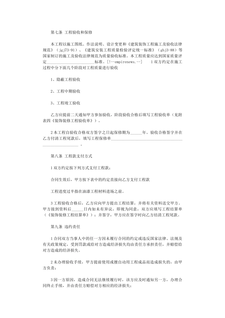 2024年室内设计施工合同word版_第3页