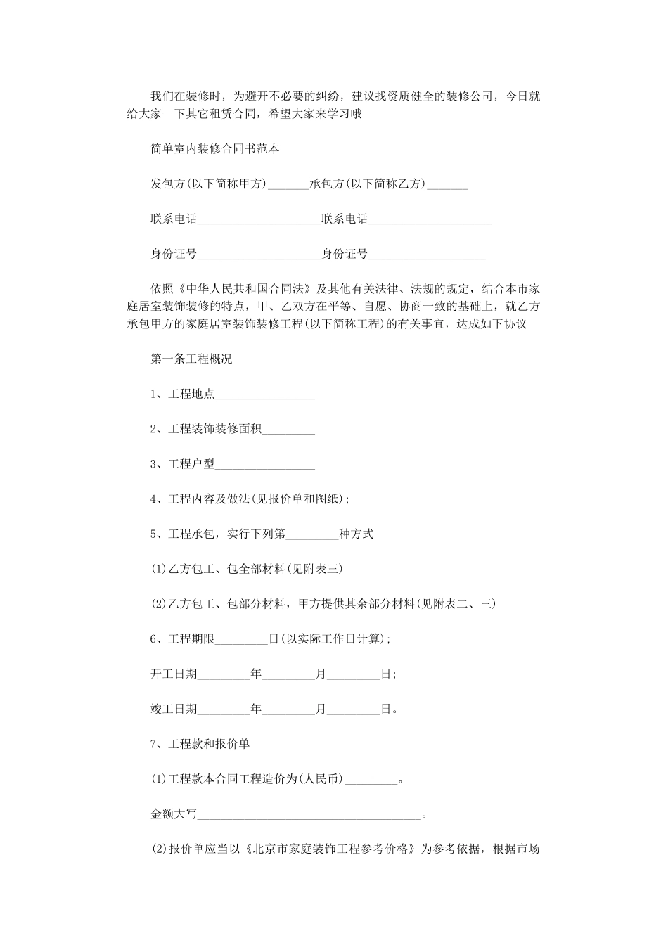 2024年室内装修合同书最新范本word版_第1页