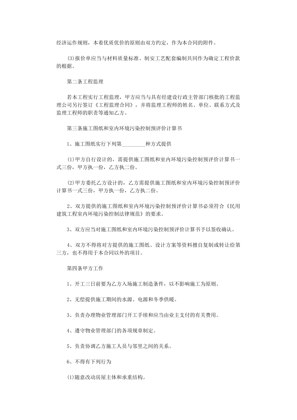 2024年室内装修合同书最新范本word版_第2页