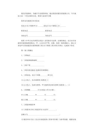2024年室内装修合同书最新范本word版