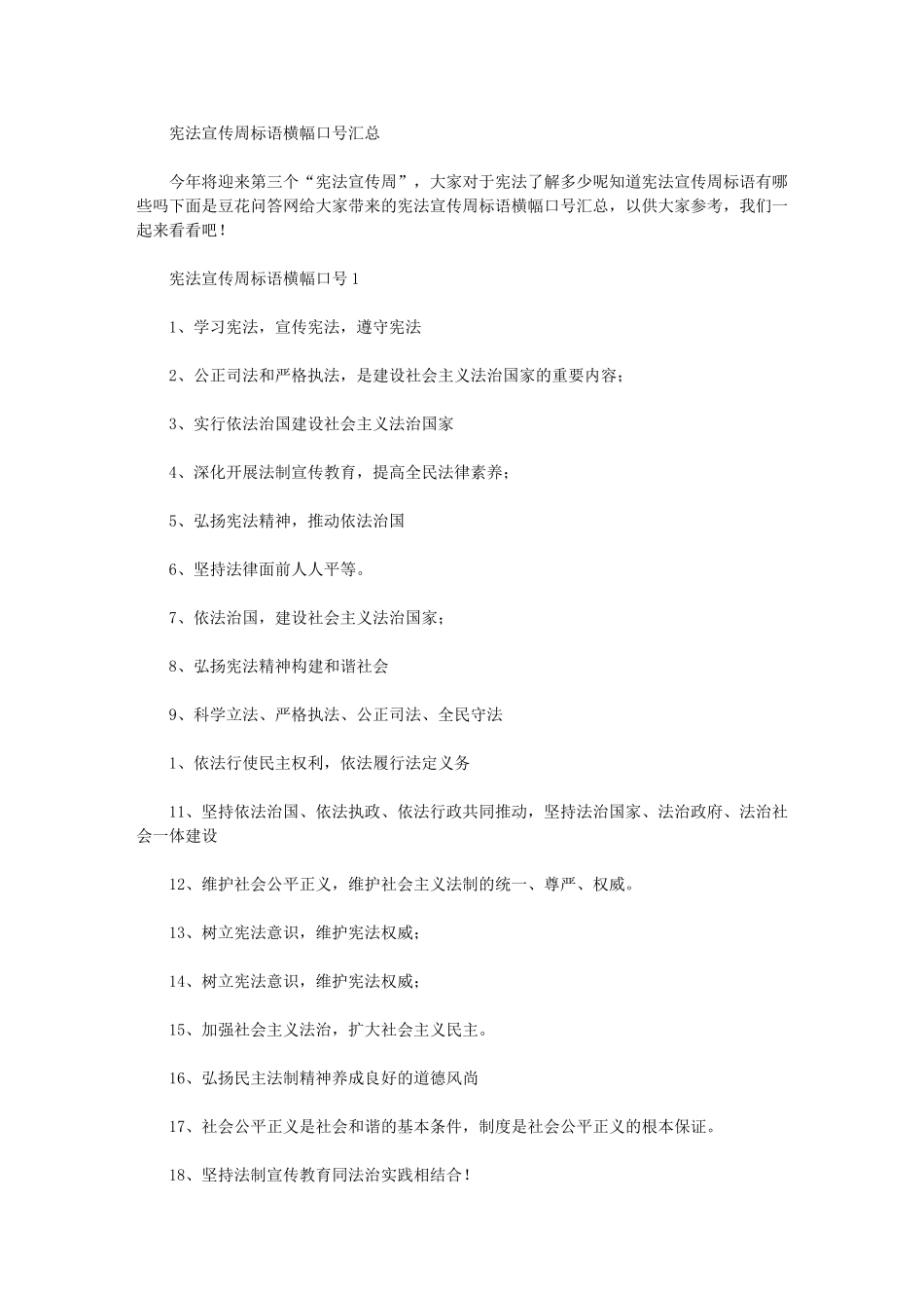 2024年宪法宣传周标语横幅口号_第1页