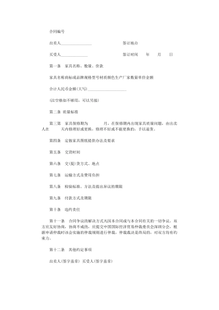 2024年家具买卖合同word版