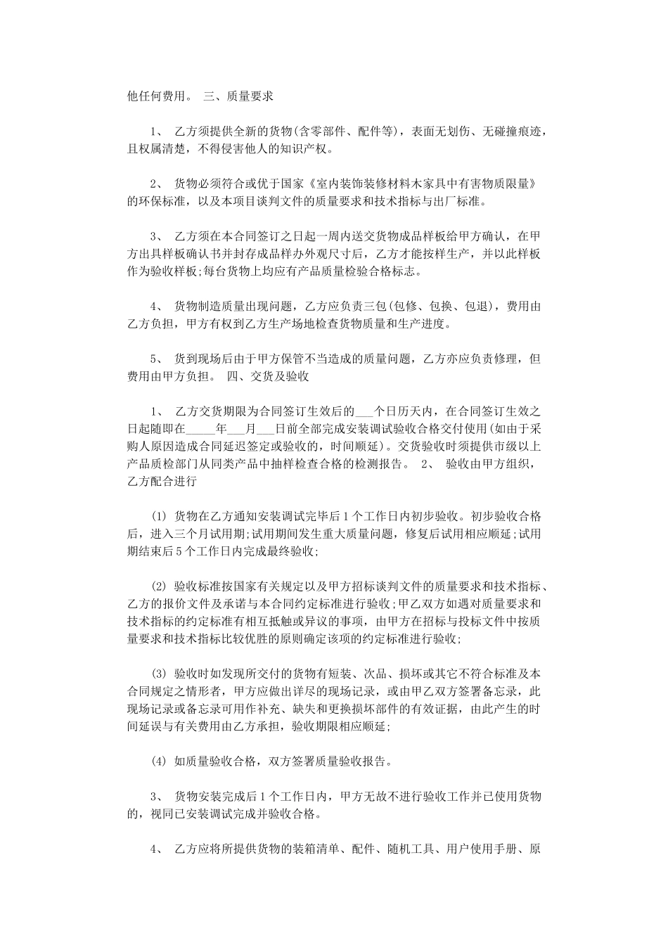 2024年家具买卖合同协议书word版_第3页