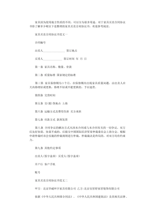 2024年家具买卖合同协议书word版