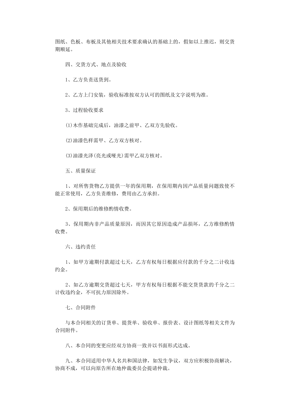 2024年家具买卖合同样本word版_第2页