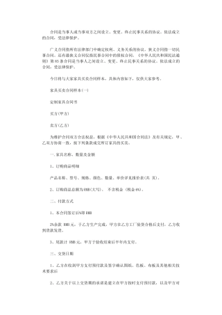 2024年家具买卖合同样本word版