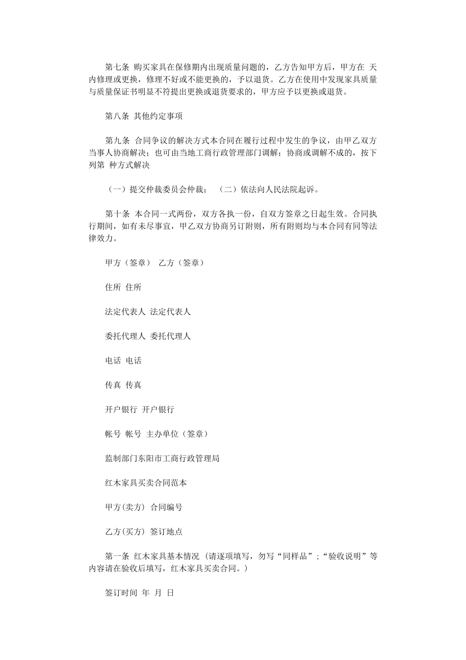 2024年家具买卖合同范本4篇word版_第2页