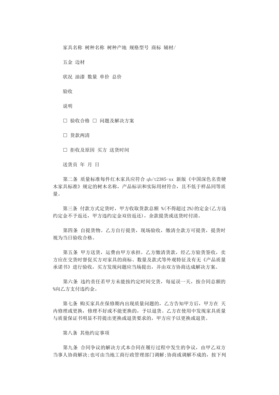 2024年家具买卖合同范本4篇word版_第3页