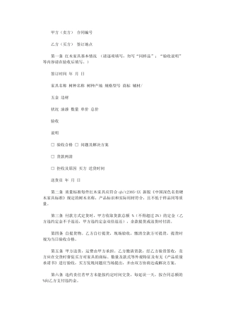 2024年家具买卖合同范本4篇word版