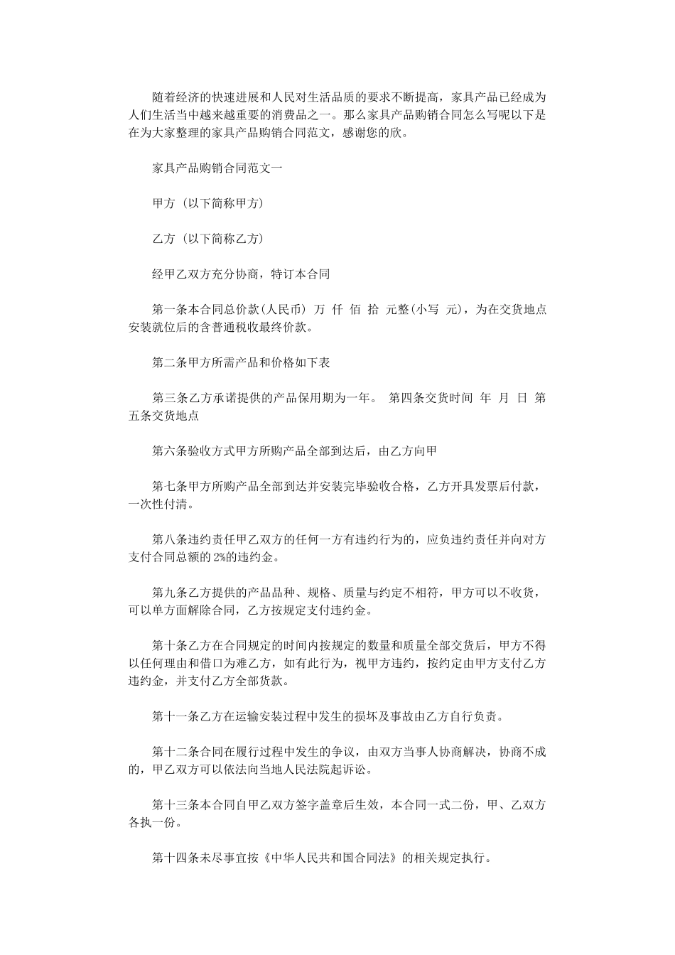 2024年家具产品购销合同范本word版_第1页