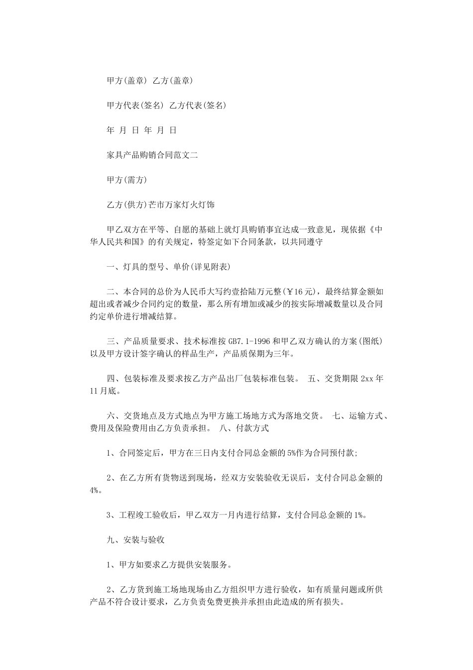 2024年家具产品购销合同范本word版_第2页