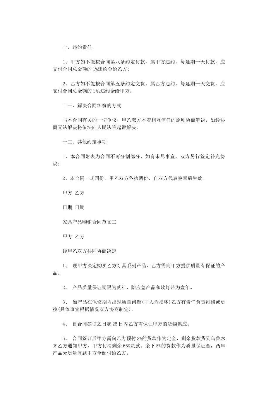 2024年家具产品购销合同范本word版_第3页