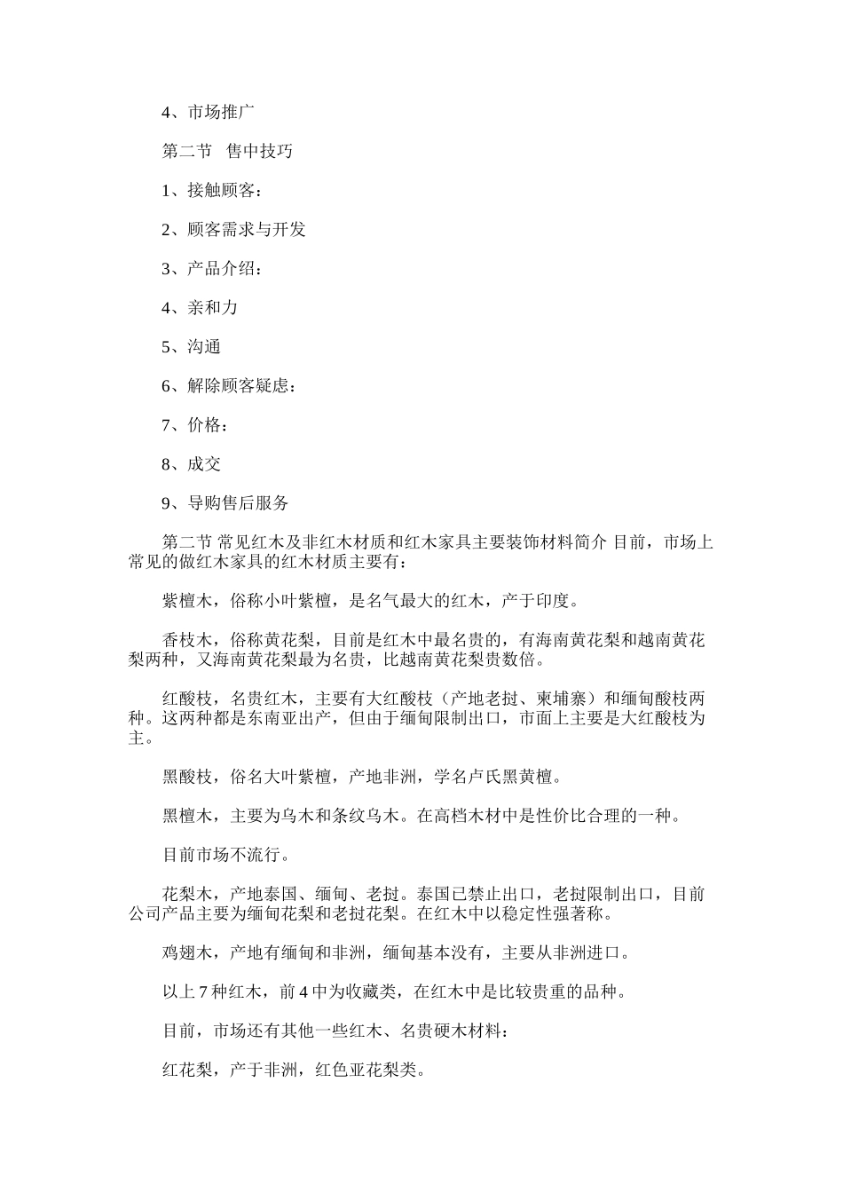 2024年家具使用培训计划_第2页