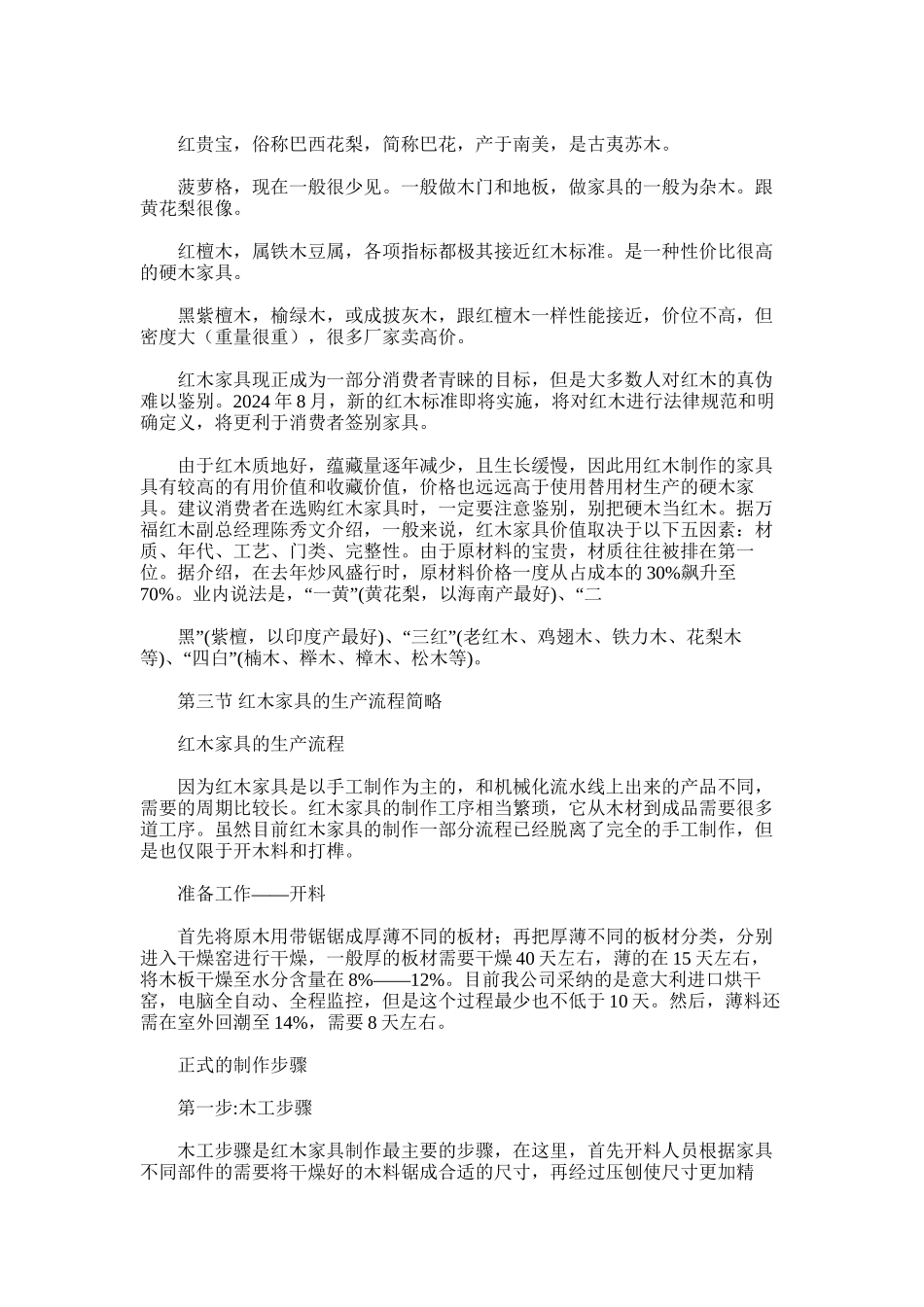 2024年家具使用培训计划_第3页