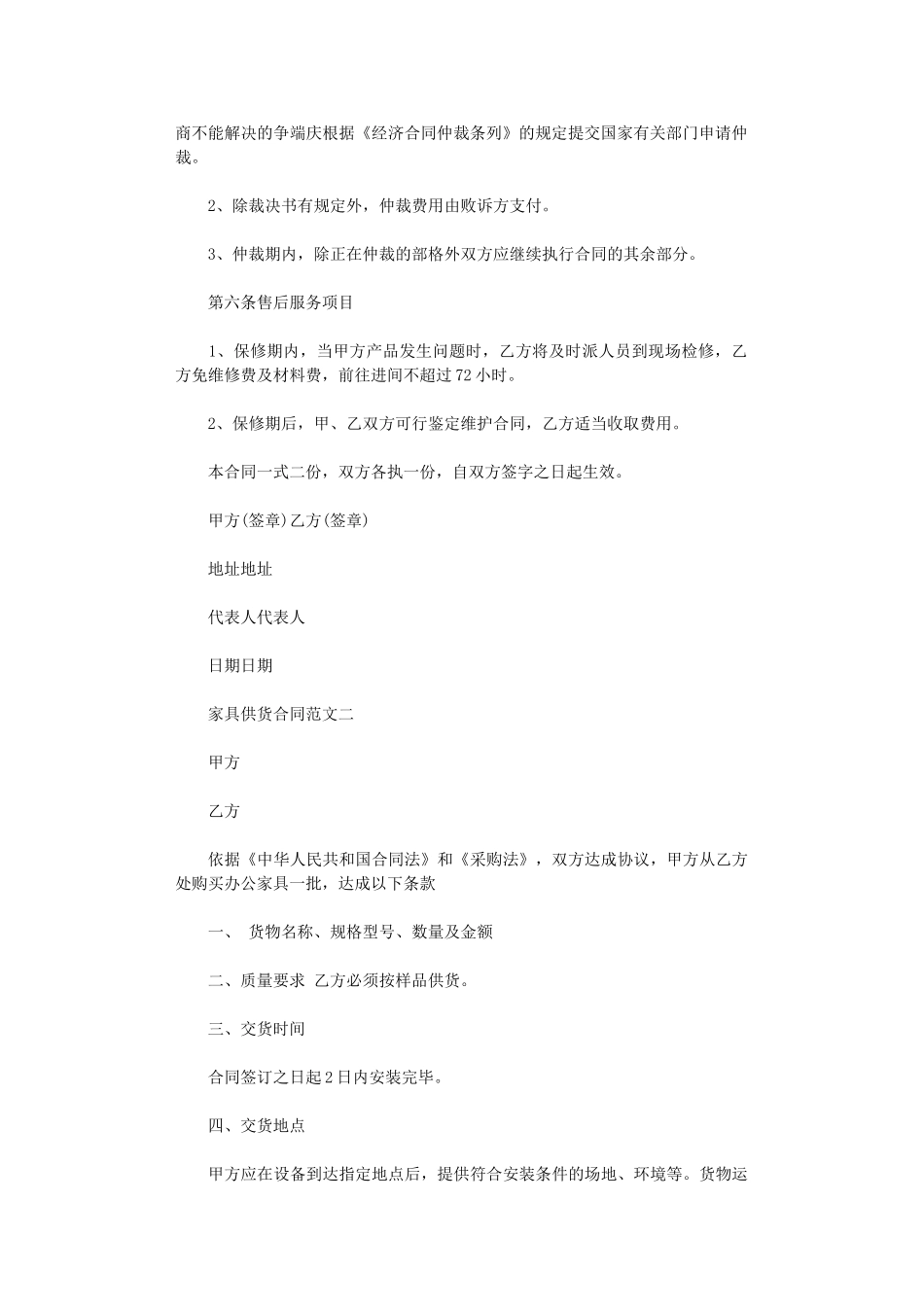 2024年家具供货合同word版_第2页