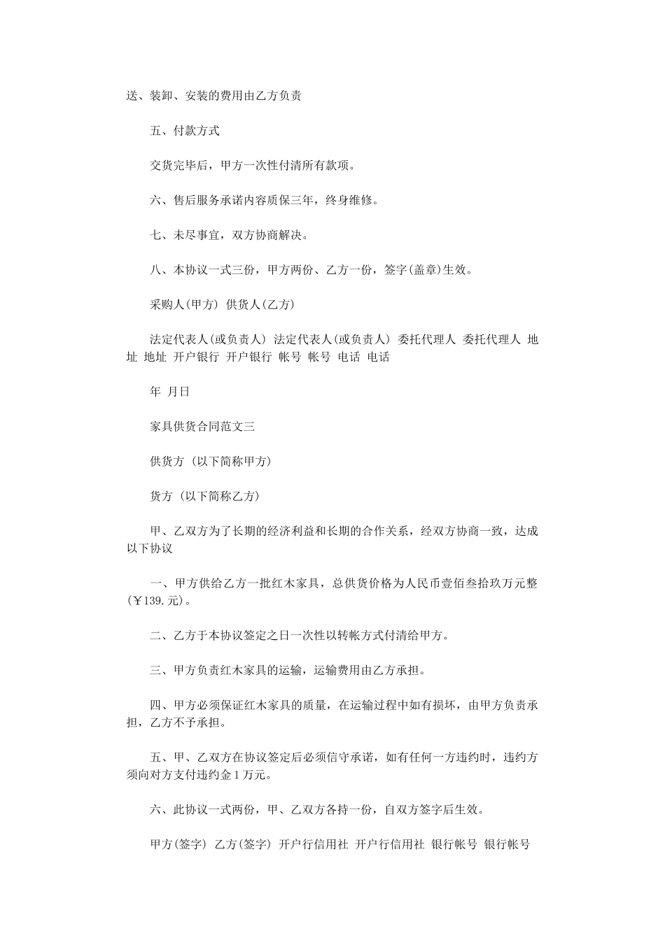 2024年家具供货合同word版_第3页