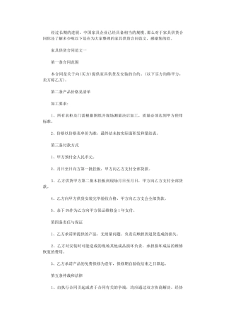 2024年家具供货合同word版