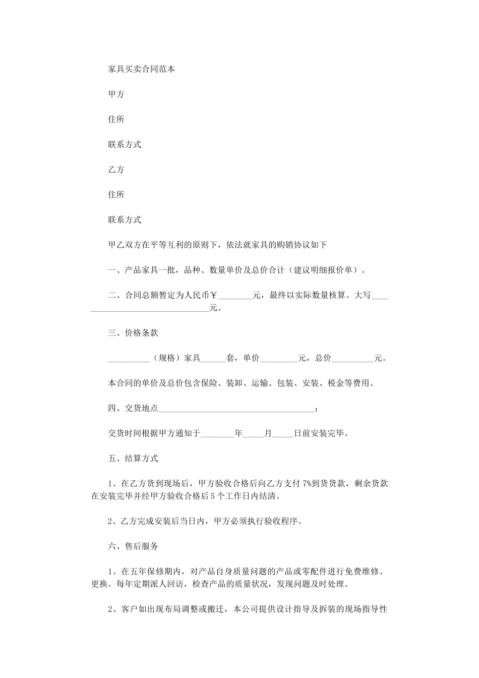 2024年家具买卖合同范本三篇word版_第1页