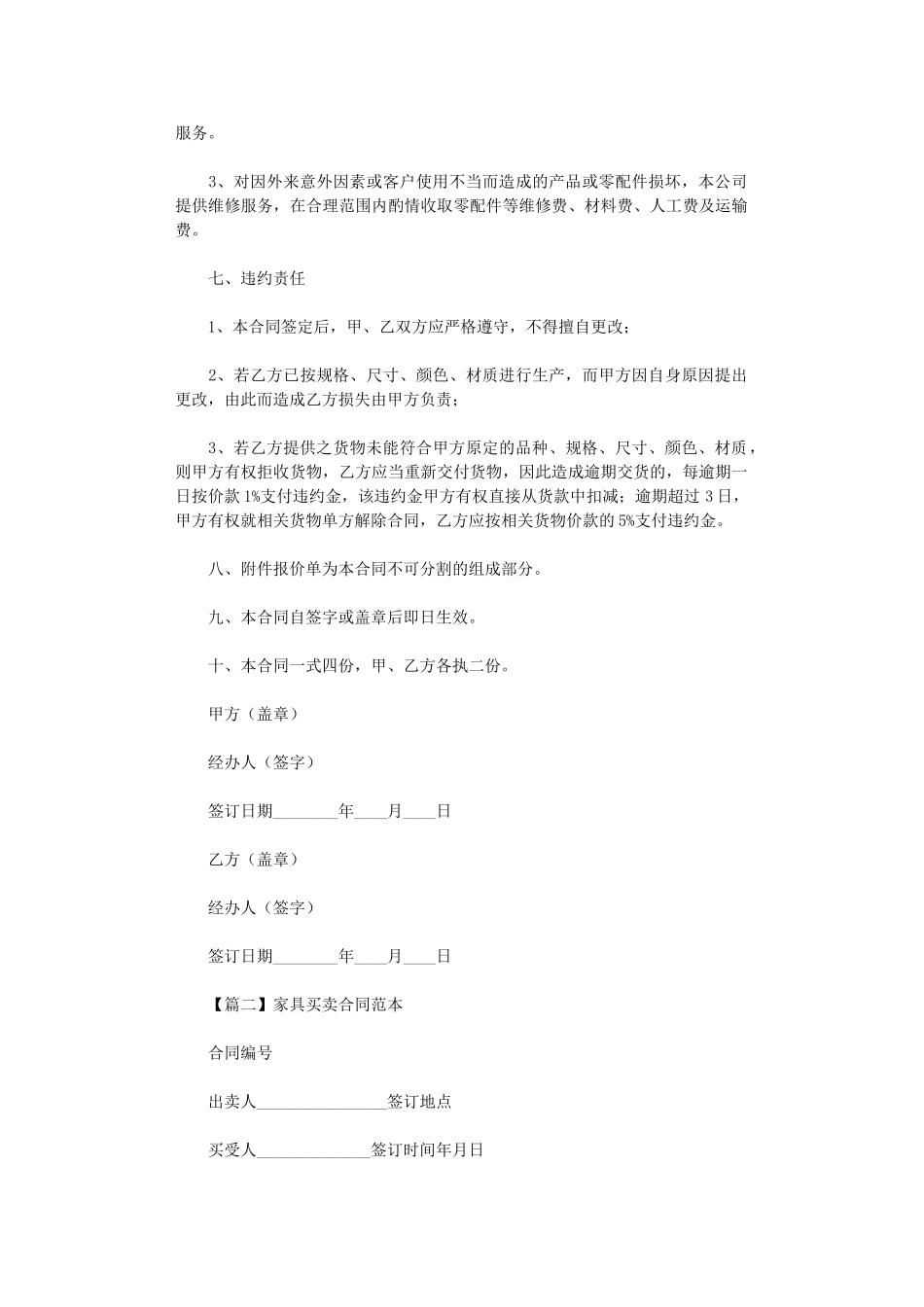 2024年家具买卖合同范本三篇word版_第2页